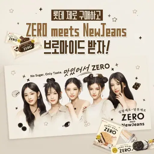 뉴진스 Newjeans 롯데 제로 포스터 브로마이드